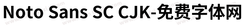 Noto Sans SC CJK字体转换